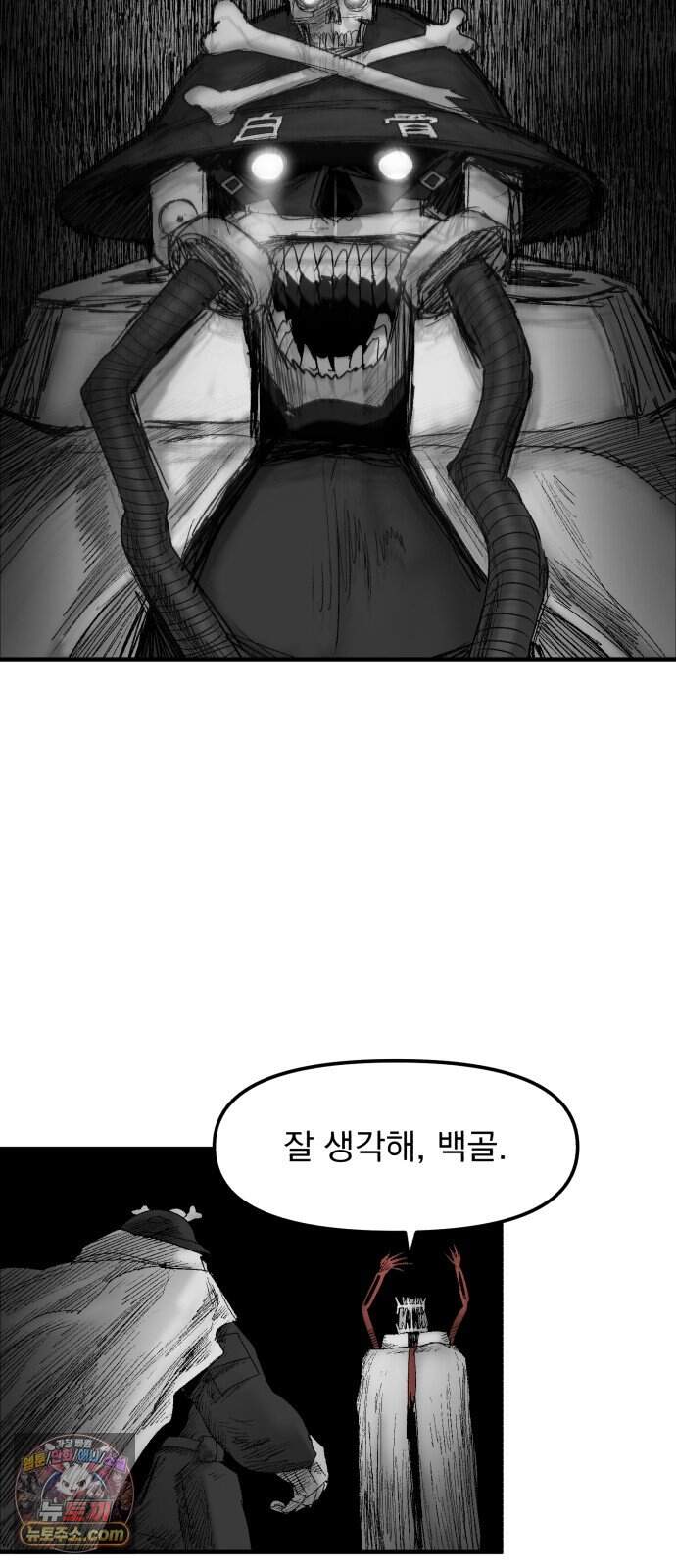 뼈삼촌 16화 [데프콘 3] 44