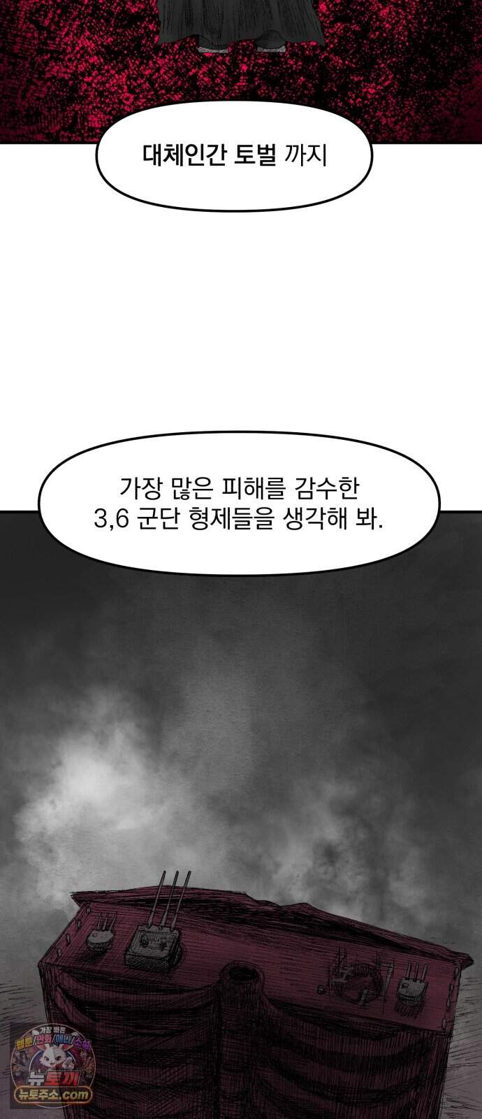 뼈삼촌 16화 [데프콘 3] 46