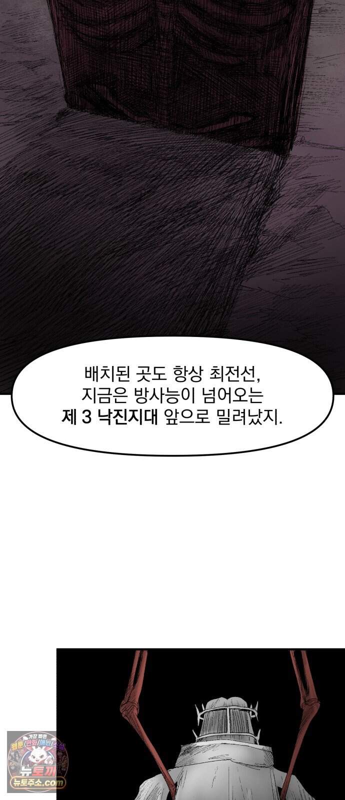 뼈삼촌 16화 [데프콘 3] 47