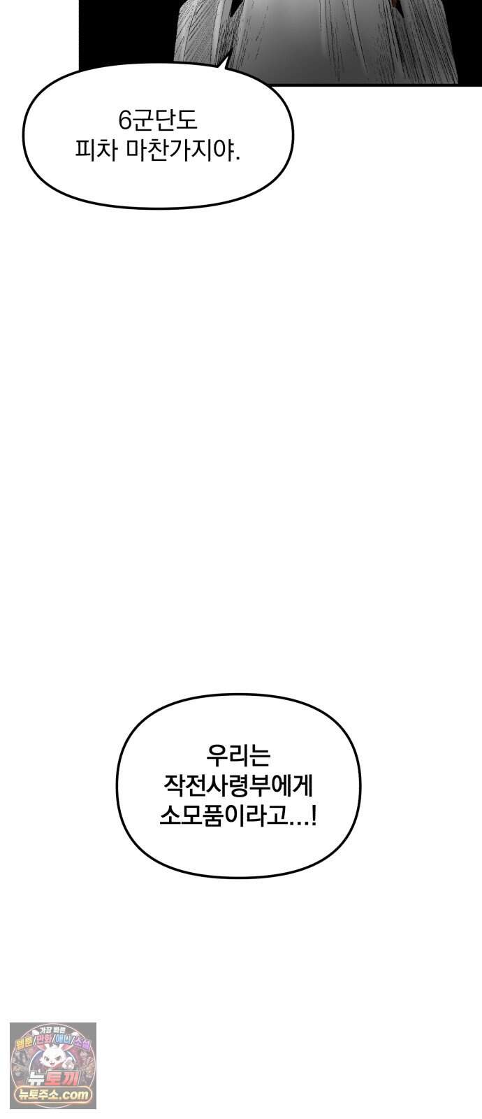 뼈삼촌 16화 [데프콘 3] 48