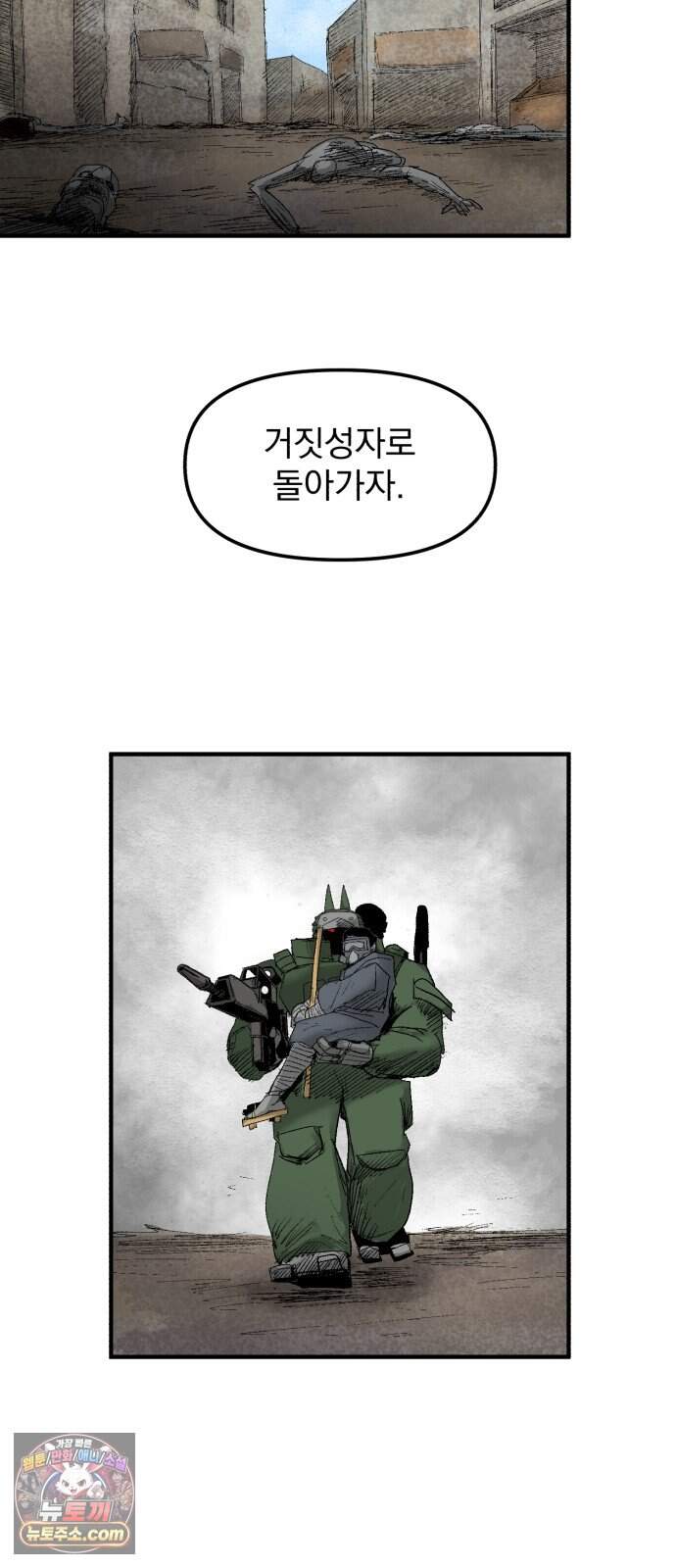 뼈삼촌 16화 [데프콘 3] 52