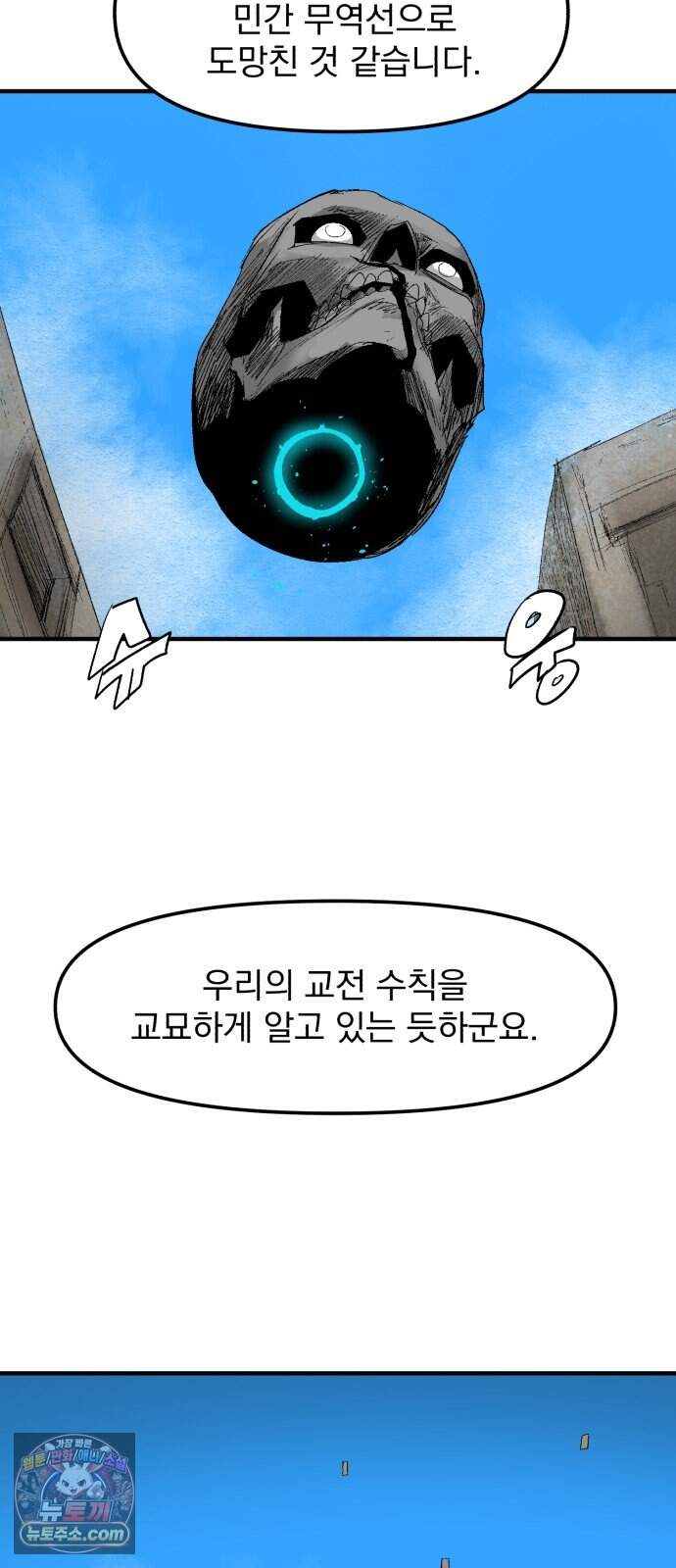 뼈삼촌 16화 [데프콘 3] 54