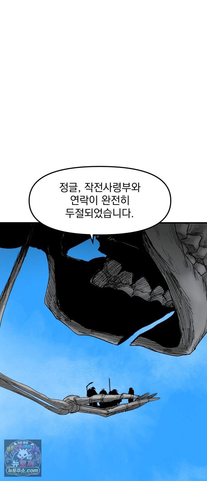뼈삼촌 16화 [데프콘 3] 58