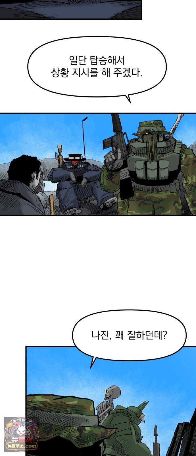 뼈삼촌 16화 [데프콘 3] 60