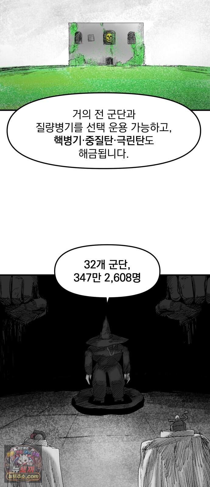 뼈삼촌 16화 [데프콘 3] 66