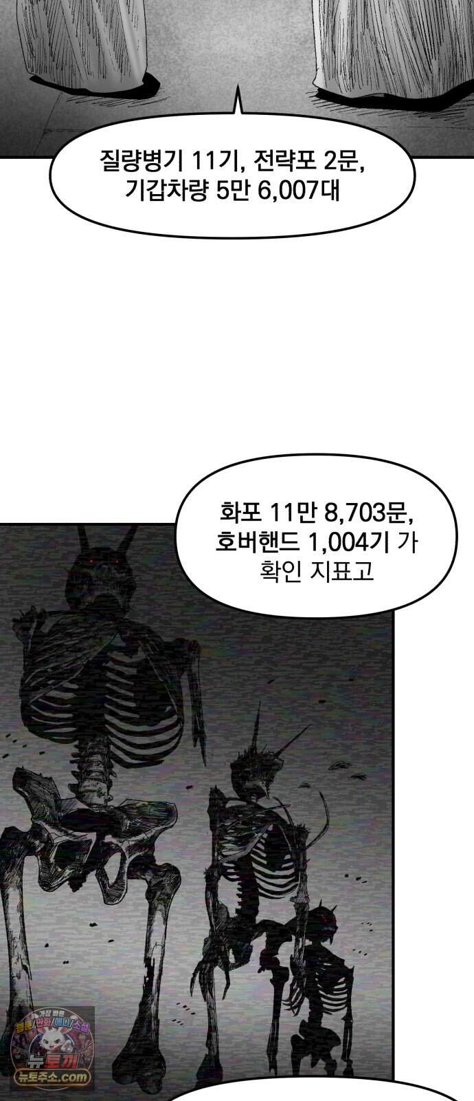 뼈삼촌 16화 [데프콘 3] 67