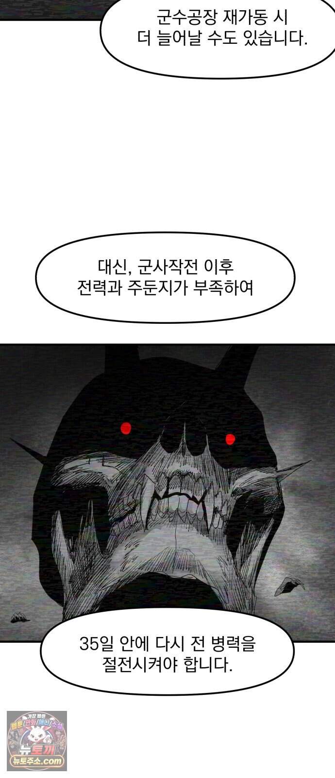 뼈삼촌 16화 [데프콘 3] 68