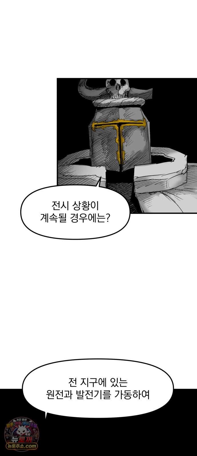 뼈삼촌 16화 [데프콘 3] 69