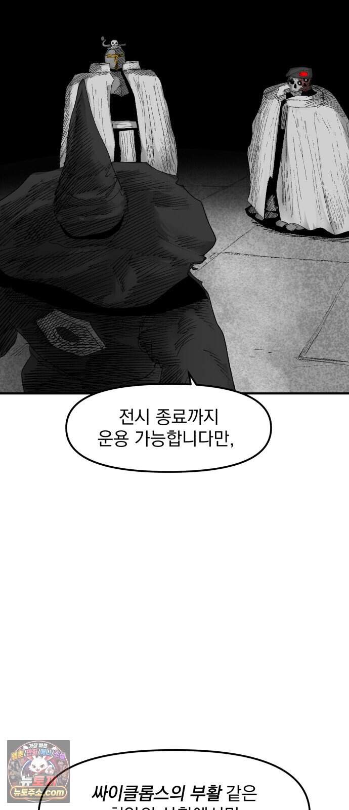 뼈삼촌 16화 [데프콘 3] 70
