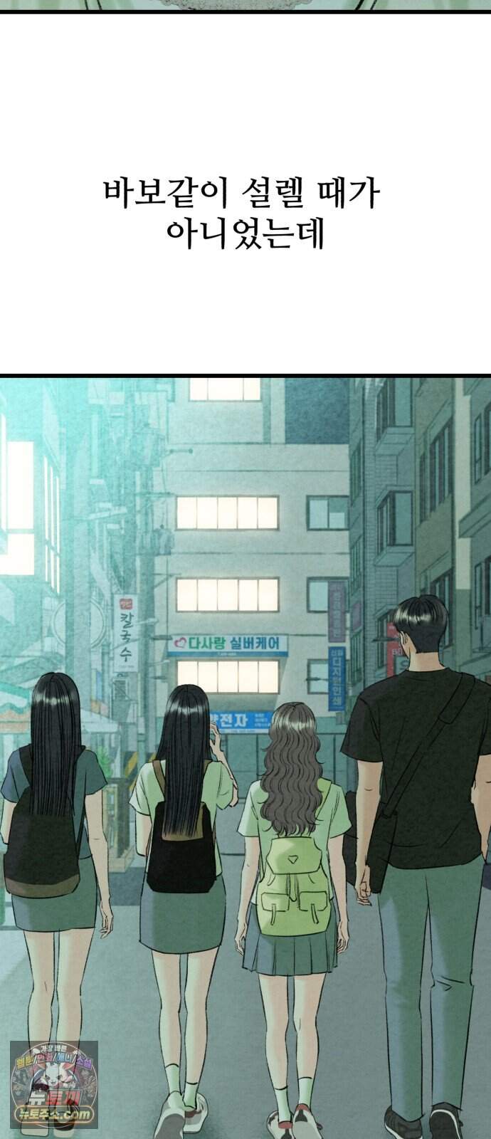 우리의 공백 51화 4