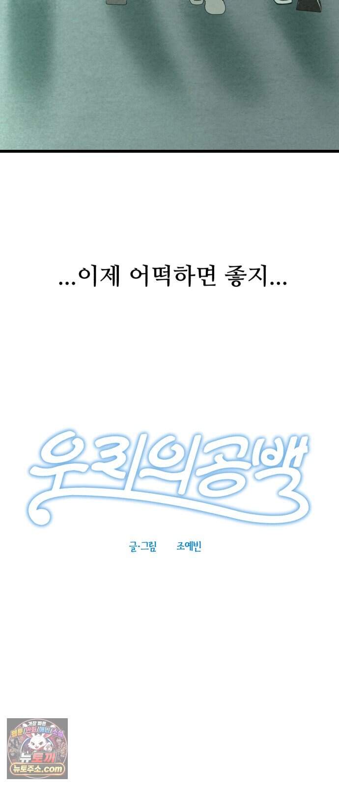 우리의 공백 51화 5