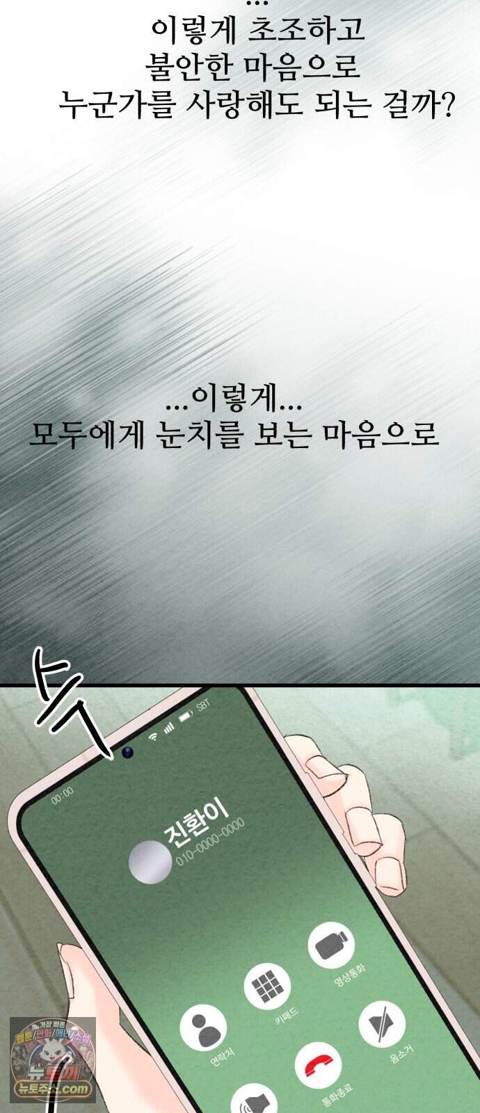 우리의 공백 51화 10