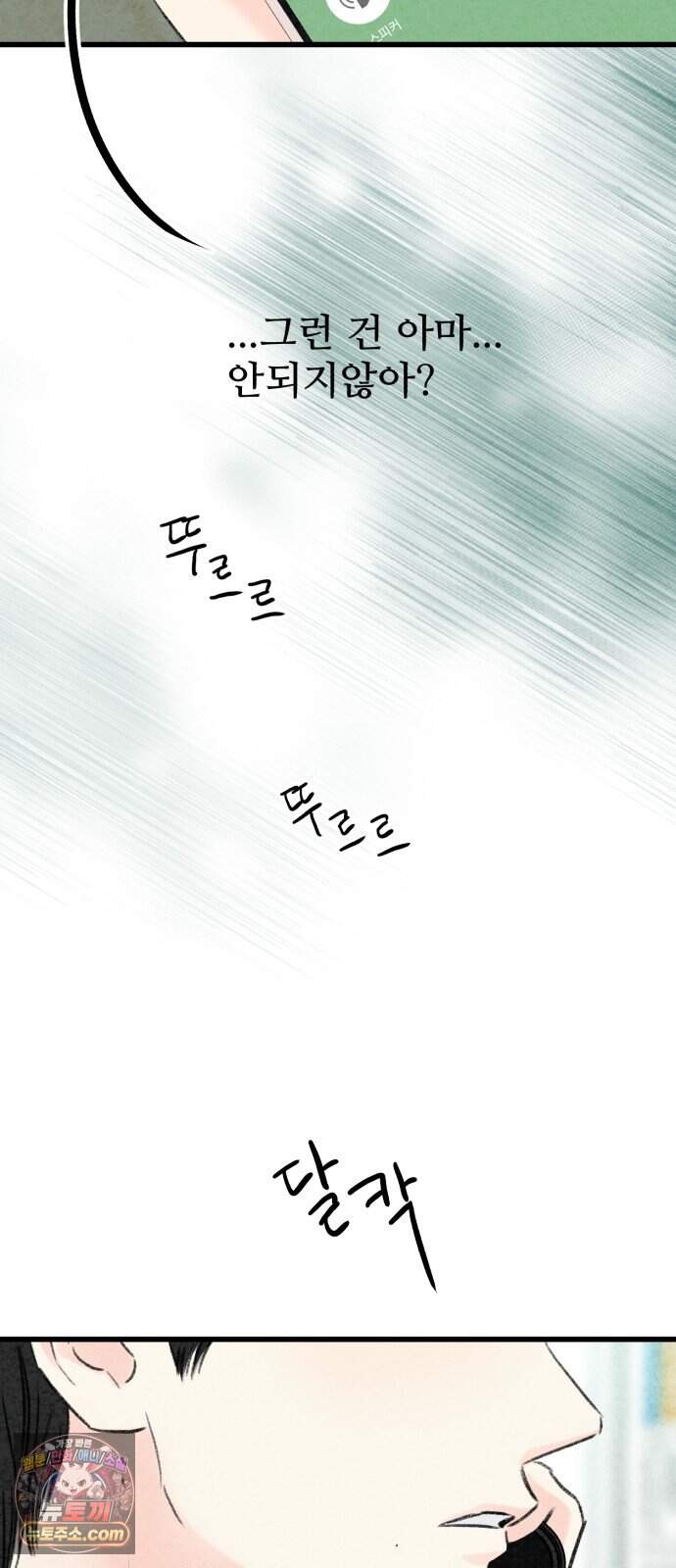 우리의 공백 51화 11