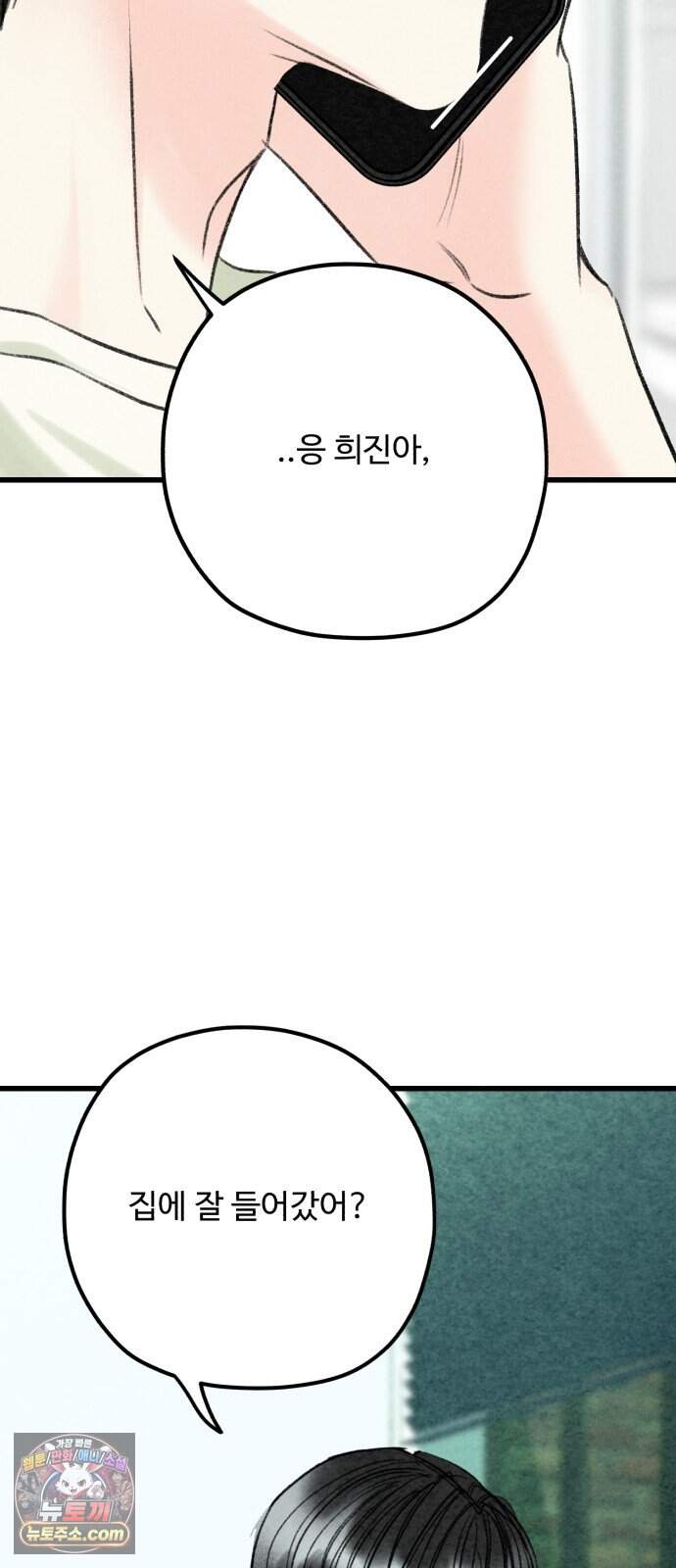 우리의 공백 51화 12