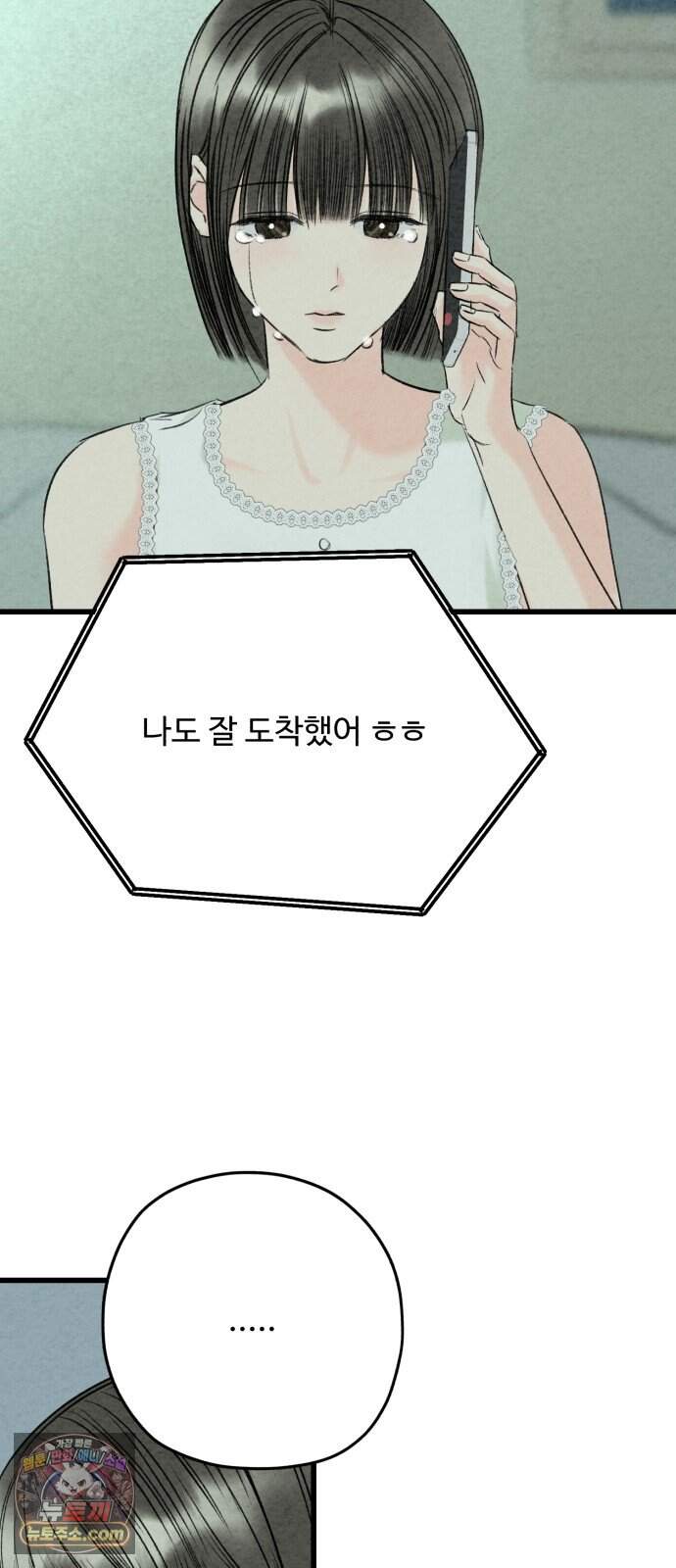우리의 공백 51화 14
