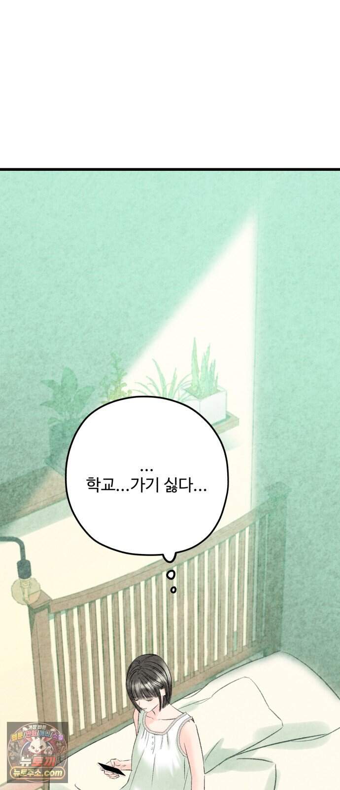 우리의 공백 51화 31