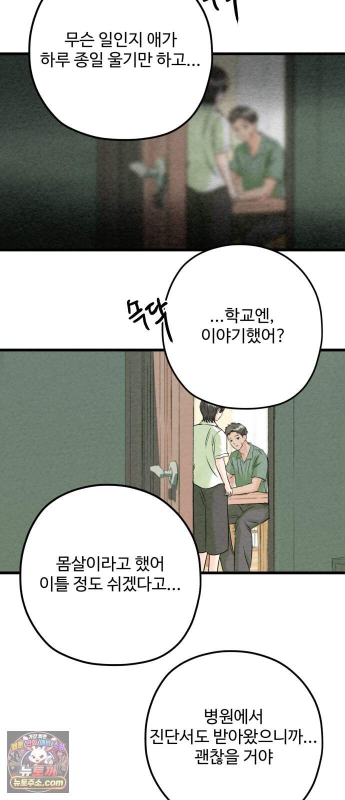 우리의 공백 51화 33