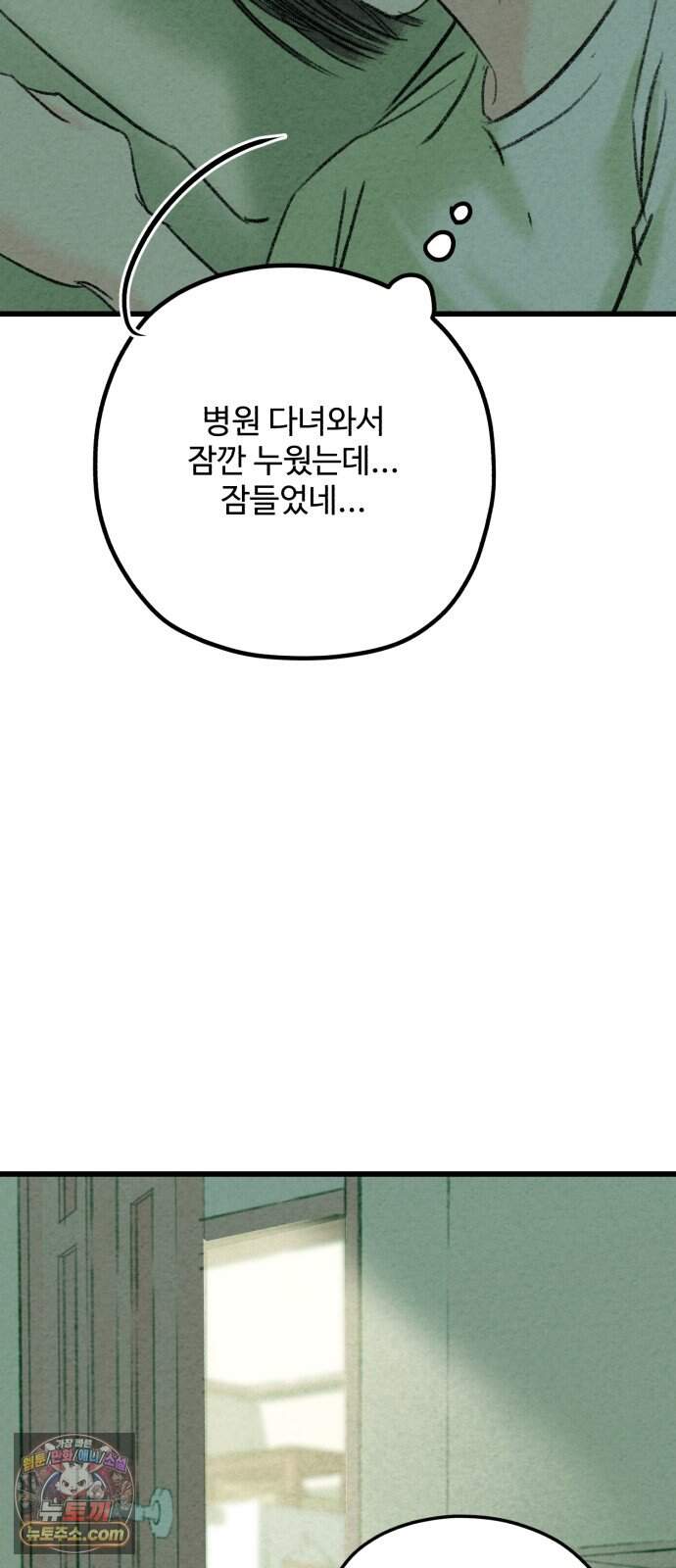 우리의 공백 51화 35