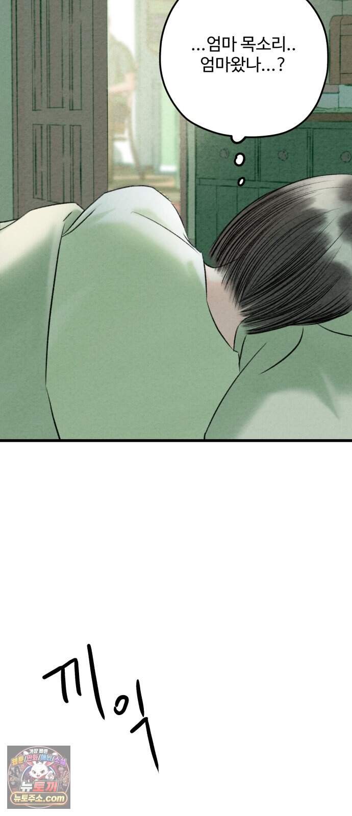 우리의 공백 51화 36