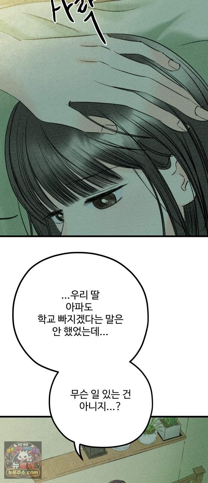 우리의 공백 51화 38
