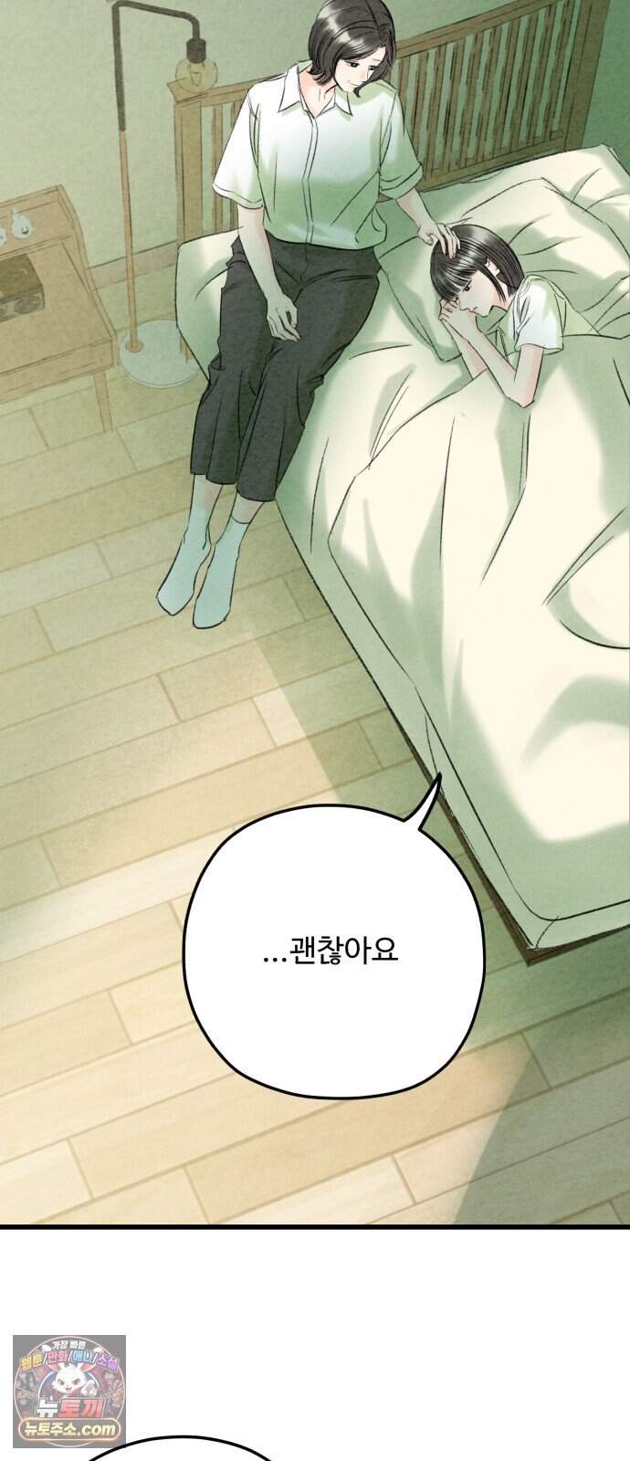 우리의 공백 51화 39
