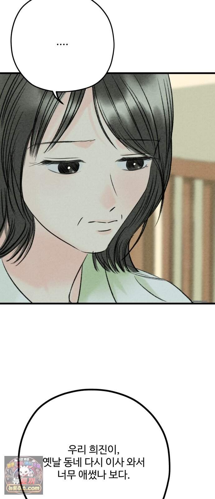 우리의 공백 51화 40