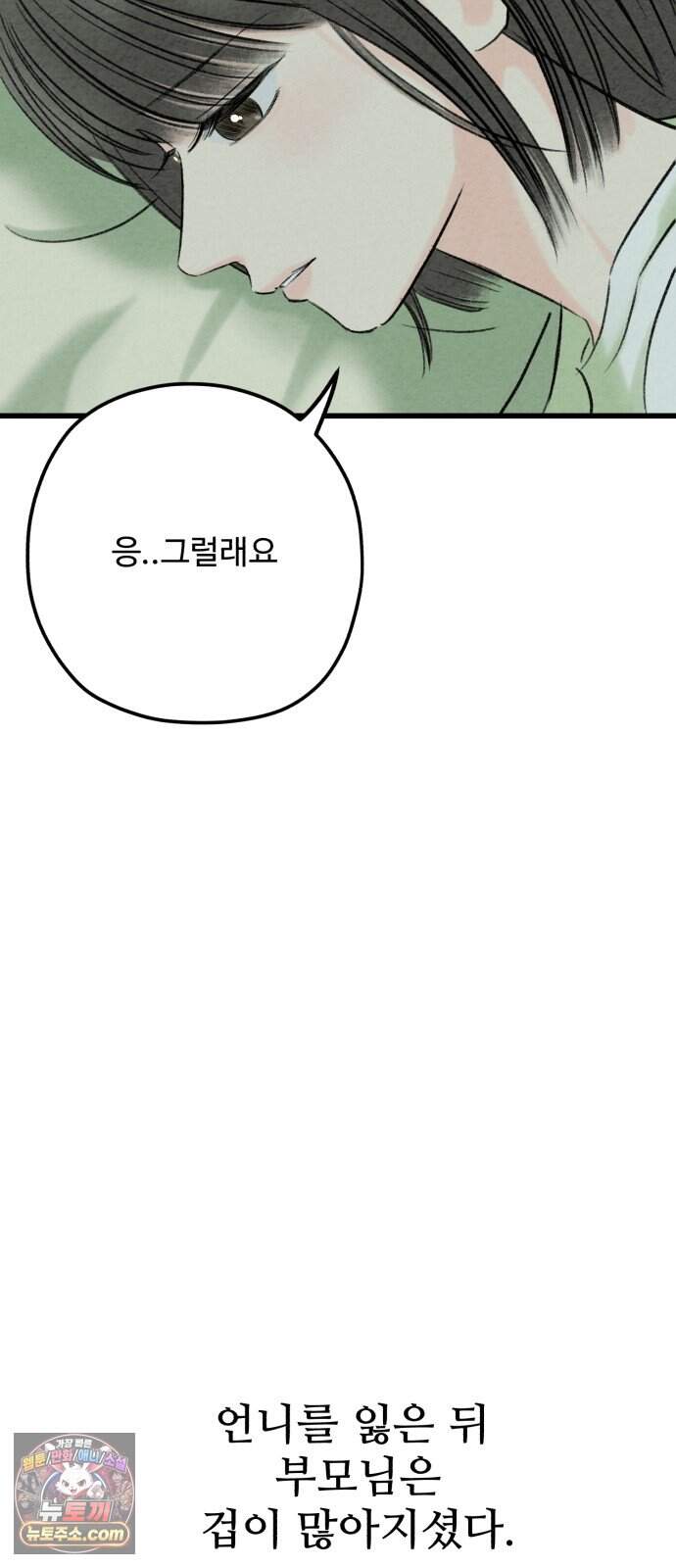 우리의 공백 51화 42