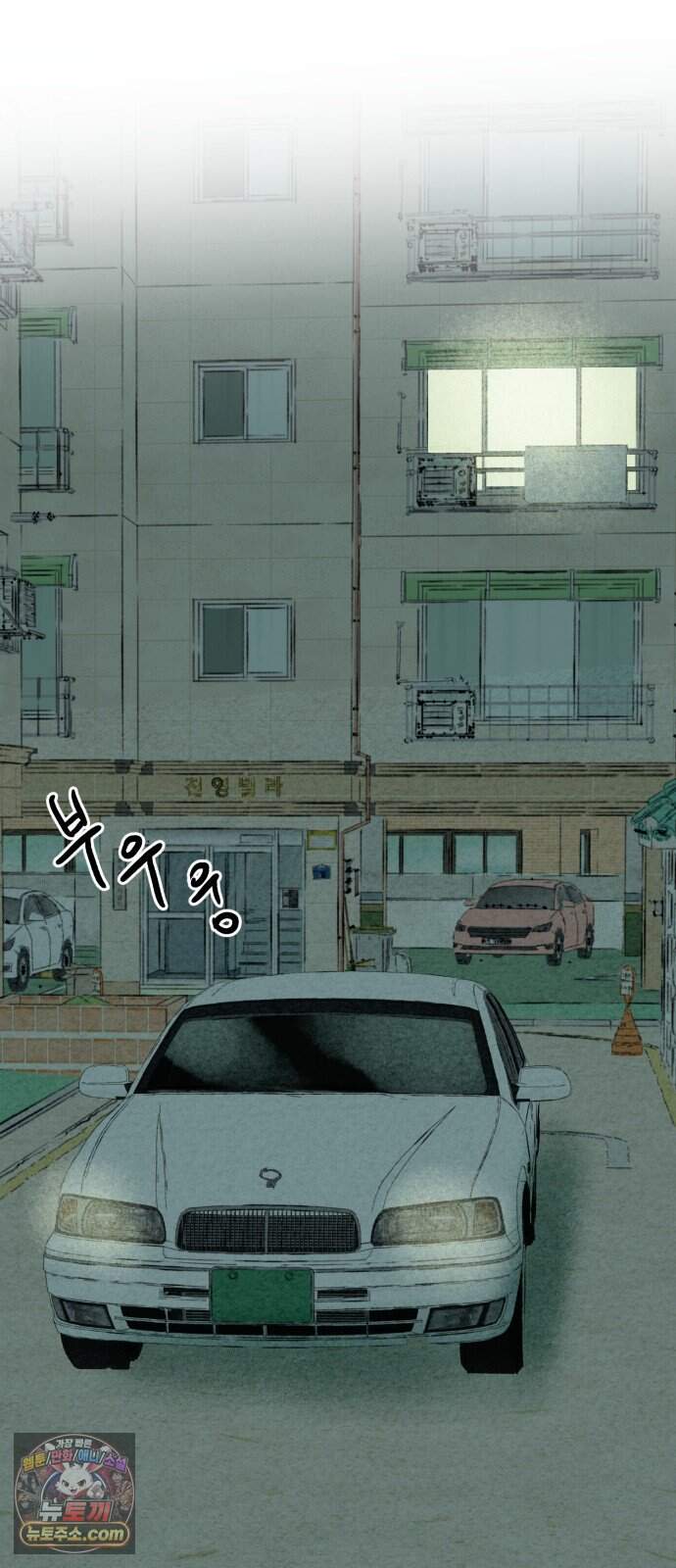 우리의 공백 51화 43