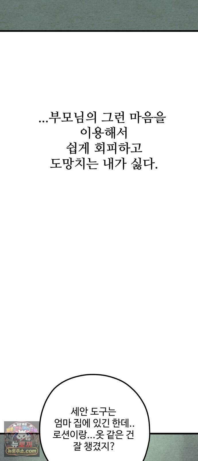 우리의 공백 51화 44