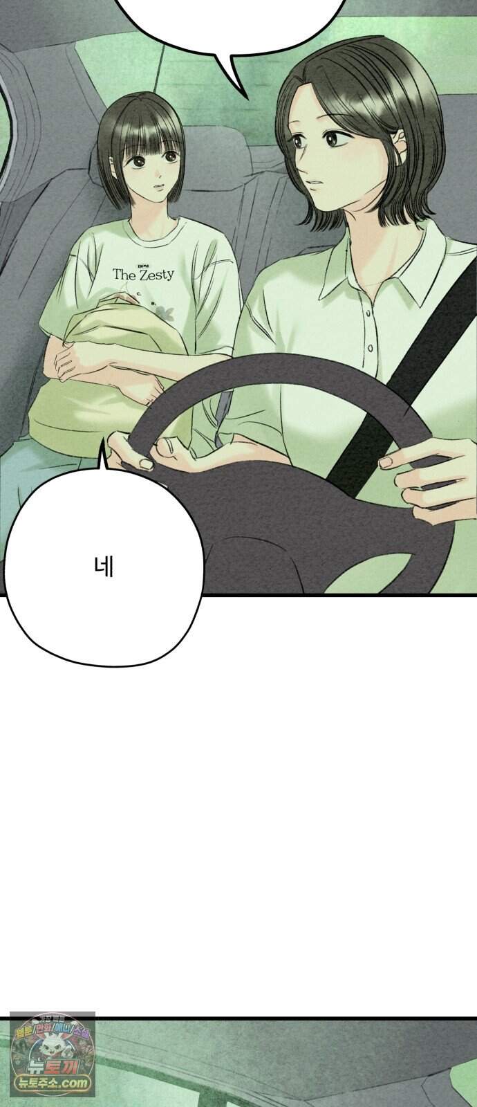 우리의 공백 51화 45