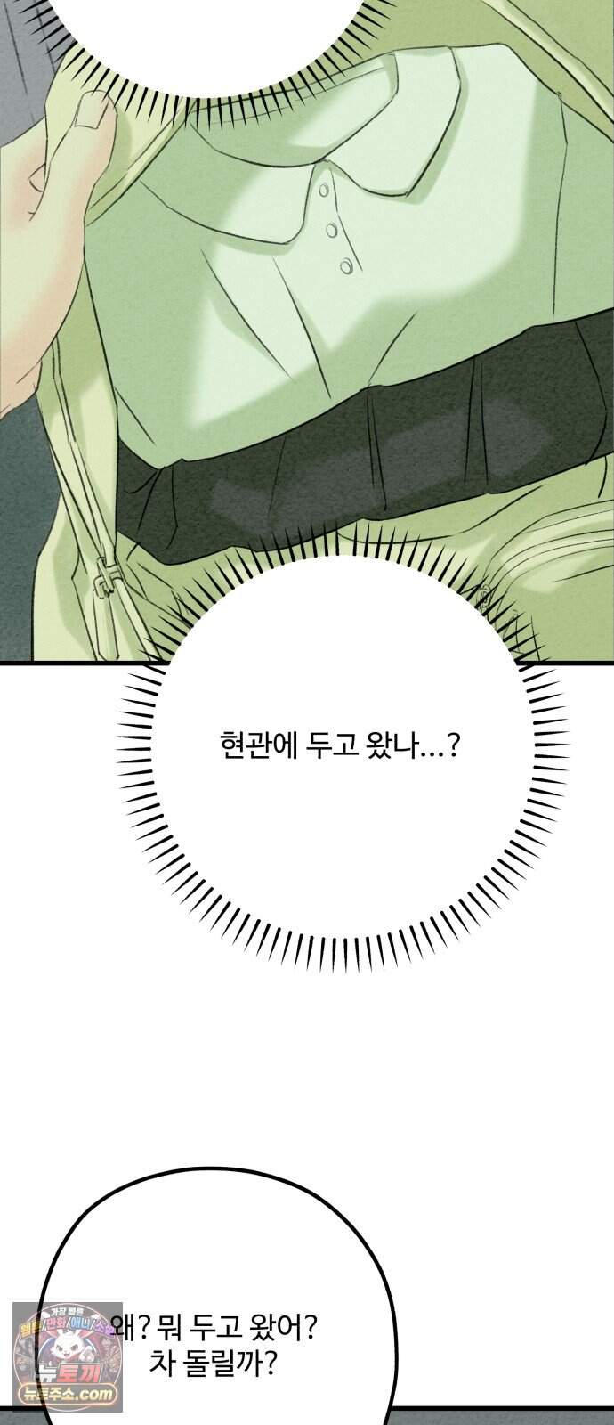 우리의 공백 51화 47