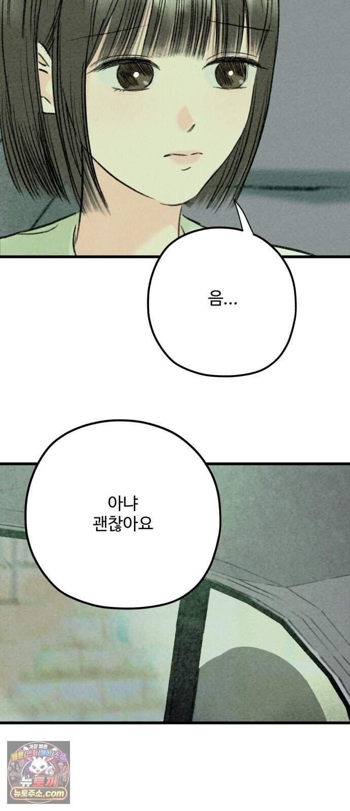 우리의 공백 51화 49