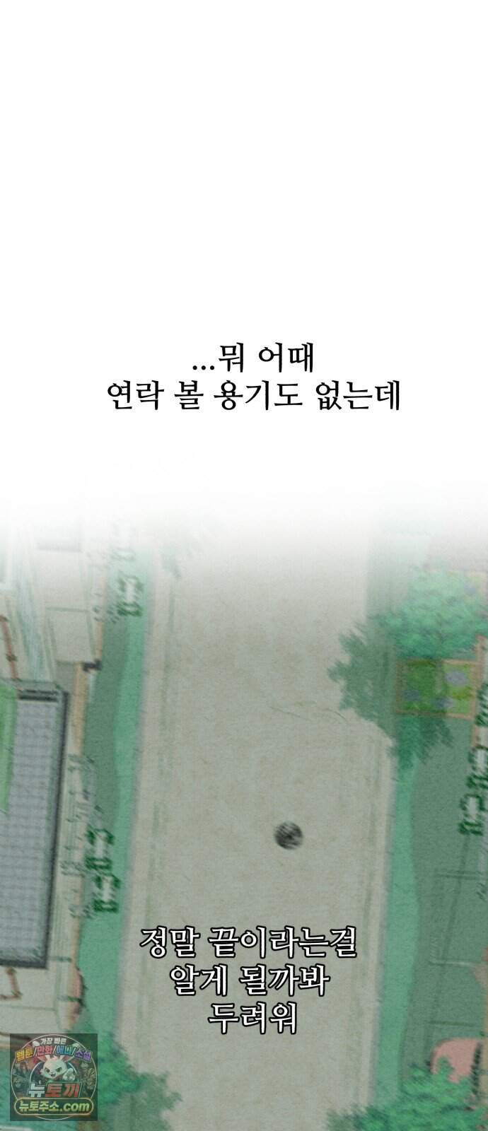 우리의 공백 51화 50