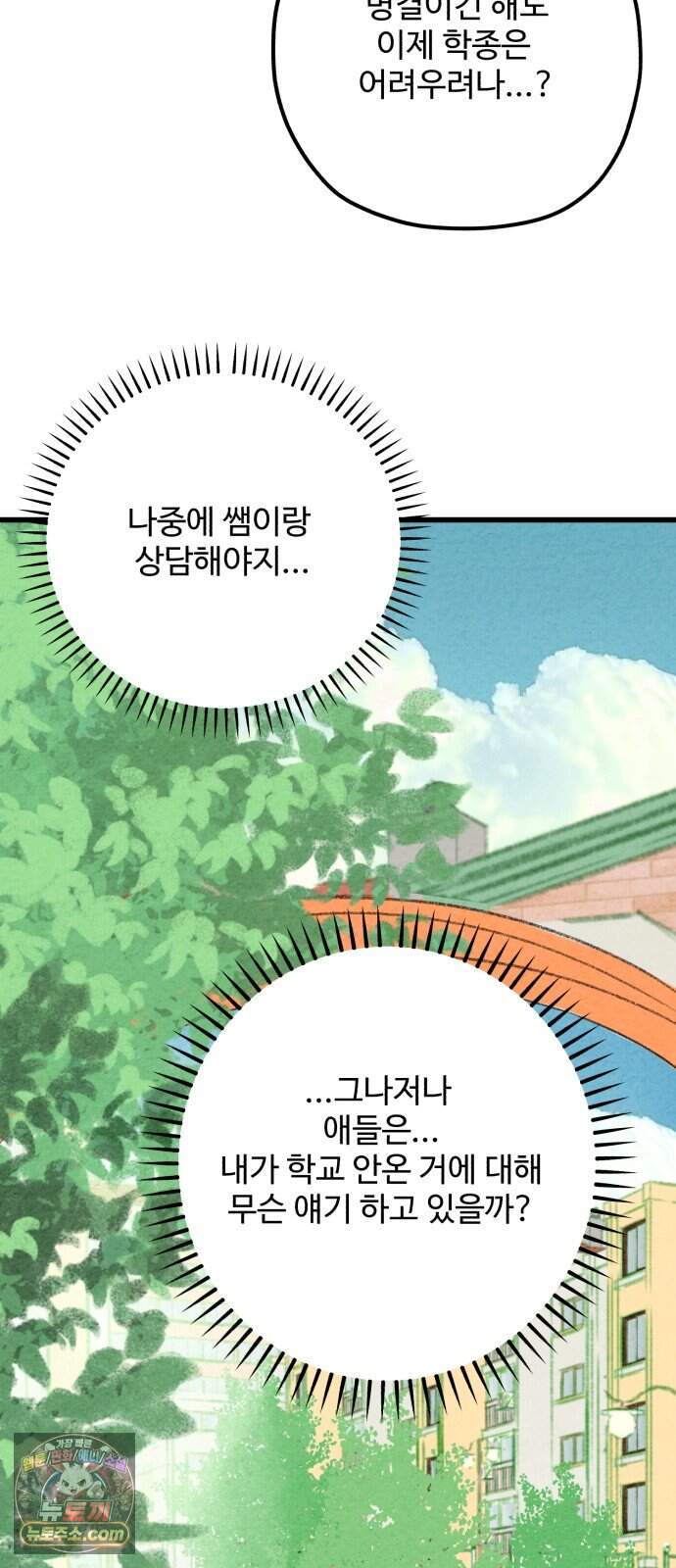 우리의 공백 51화 56