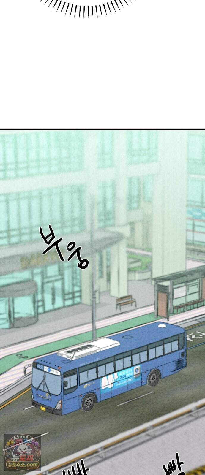 우리의 공백 51화 61