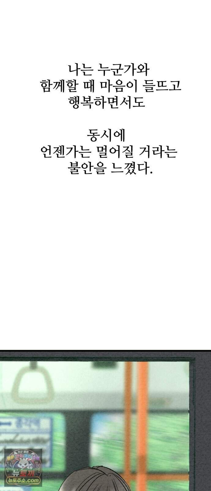우리의 공백 51화 64