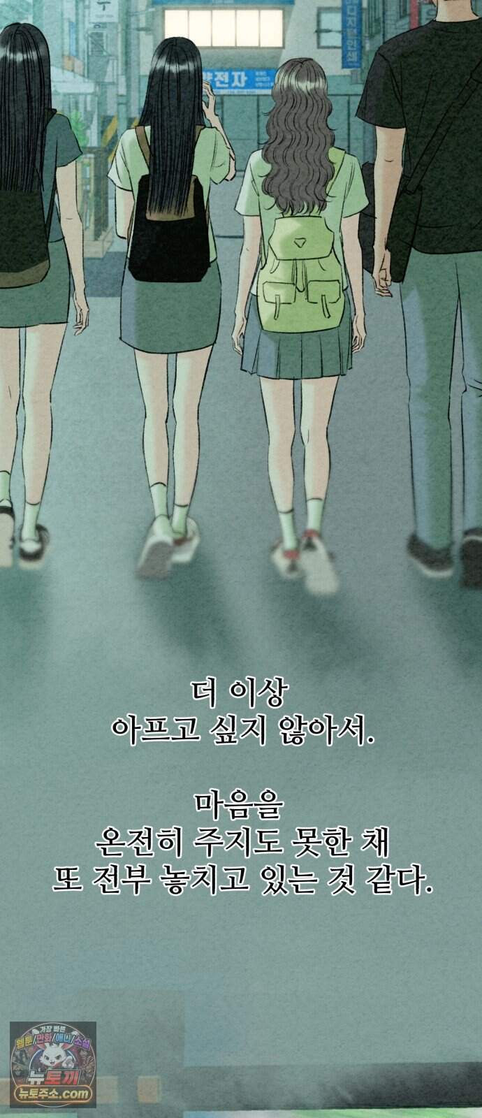 우리의 공백 51화 70