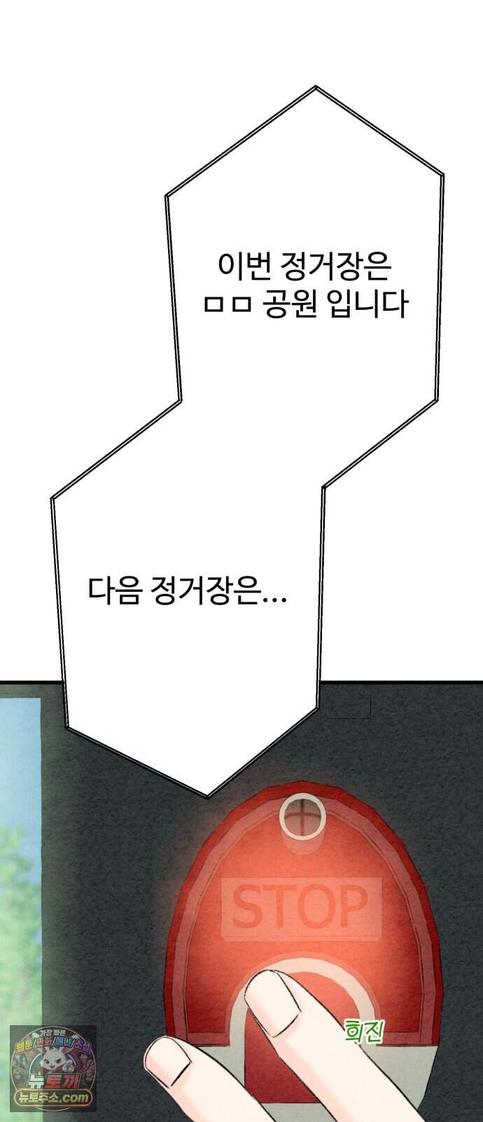 우리의 공백 51화 72