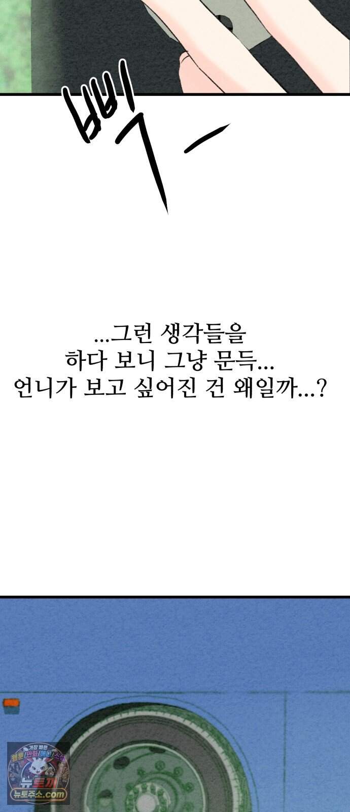 우리의 공백 51화 73