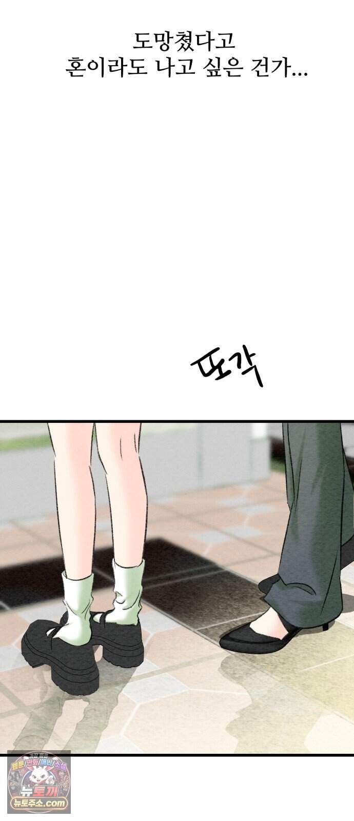 우리의 공백 51화 81