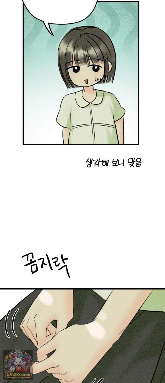 우리의 공백 51화 91