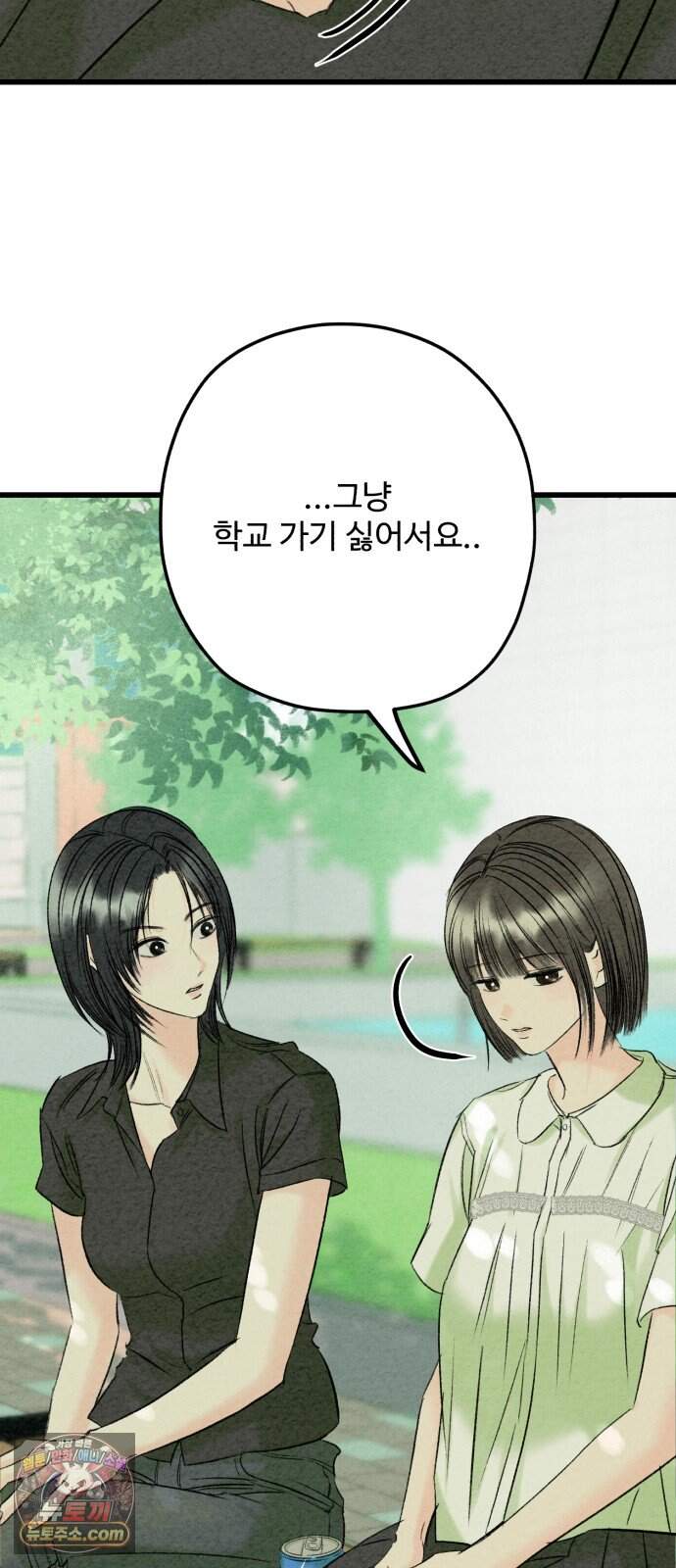 우리의 공백 51화 92
