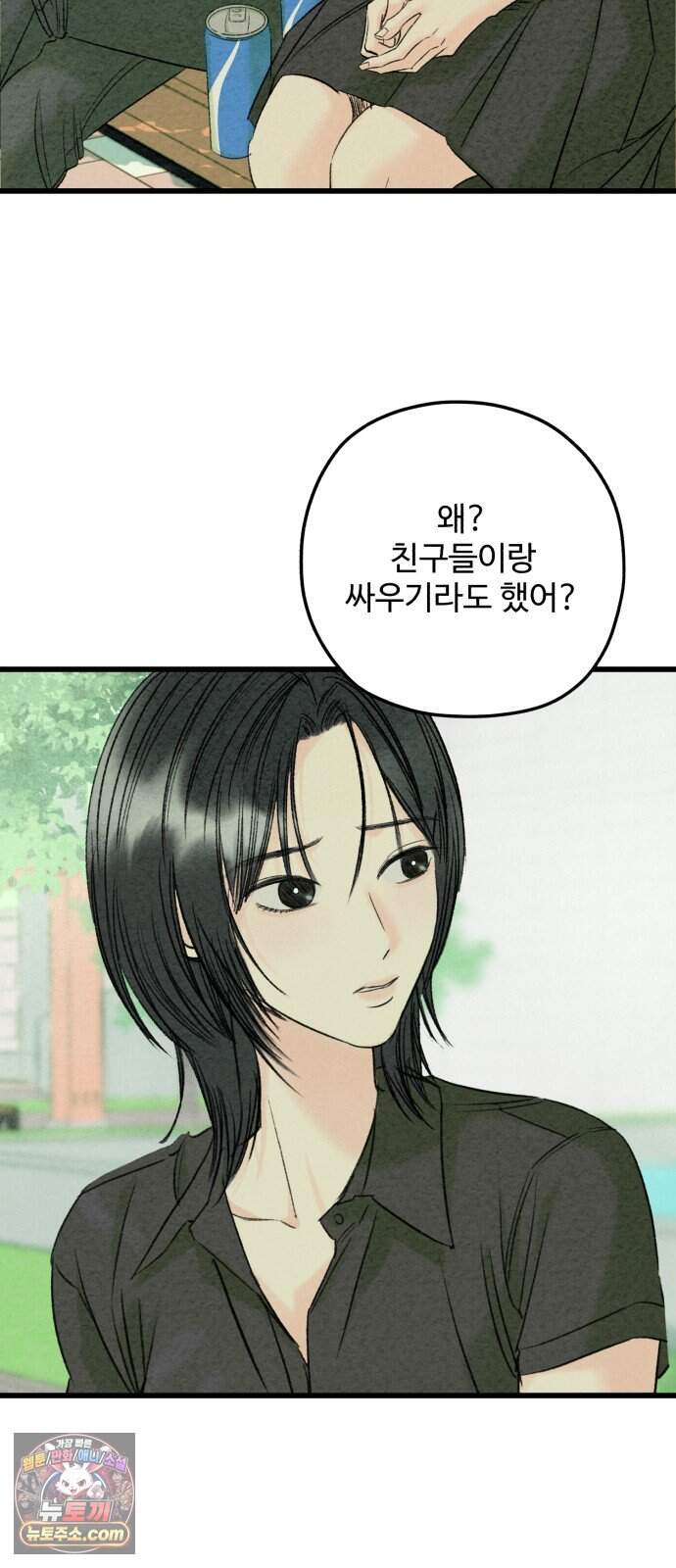 우리의 공백 51화 93