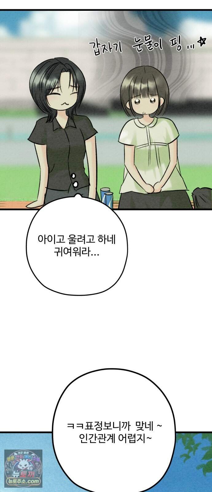 우리의 공백 51화 94