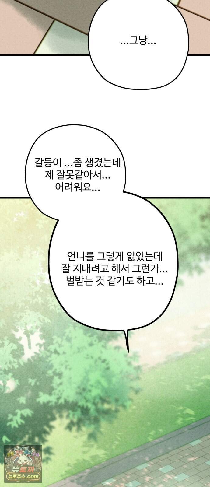 우리의 공백 51화 98
