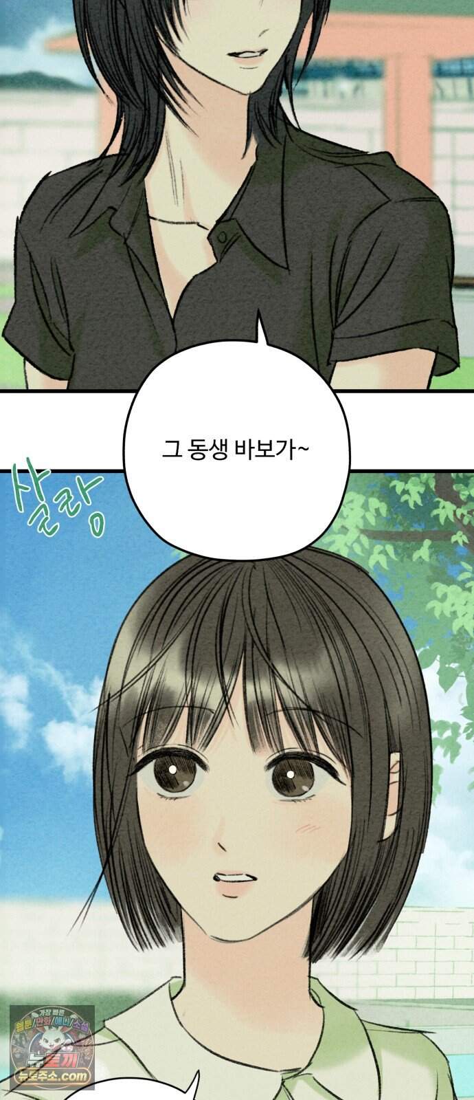 우리의 공백 51화 100
