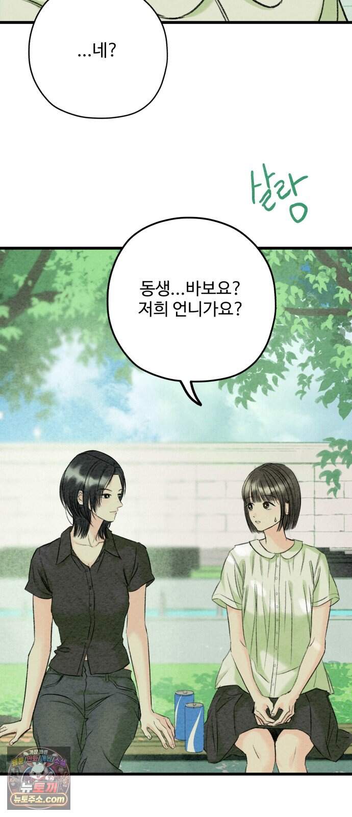 우리의 공백 51화 101