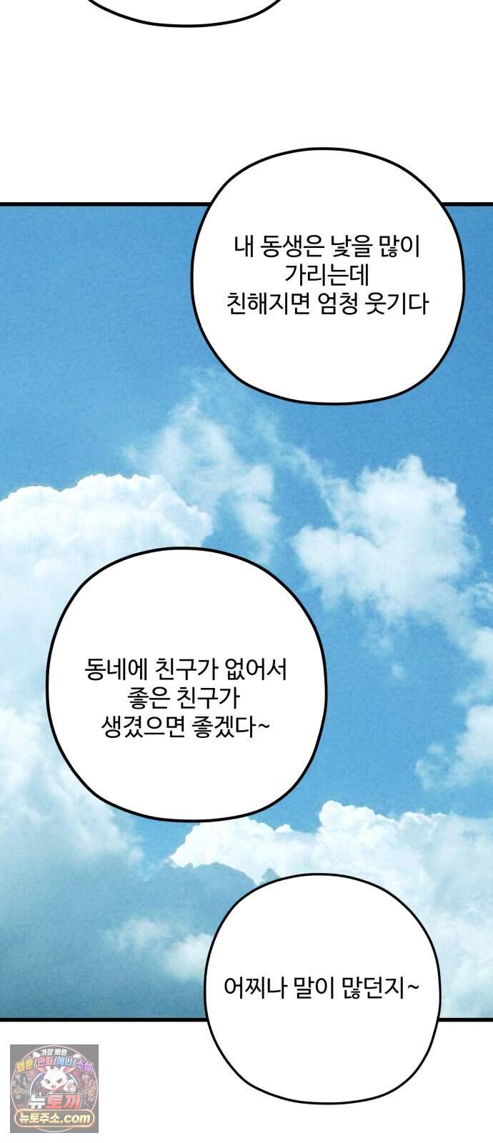 우리의 공백 51화 104