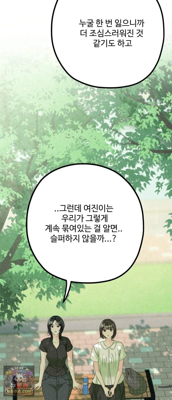 우리의 공백 51화 107