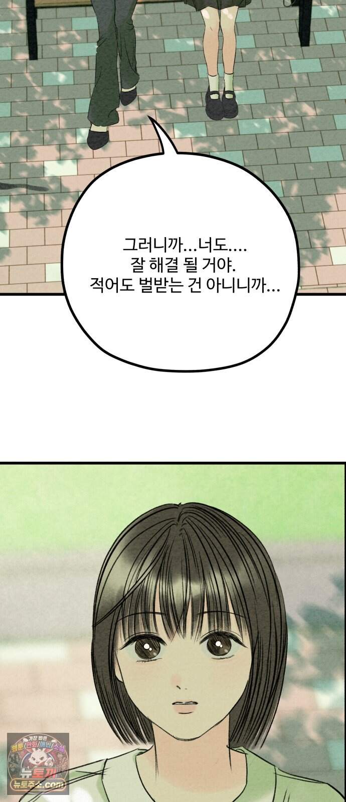 우리의 공백 51화 108